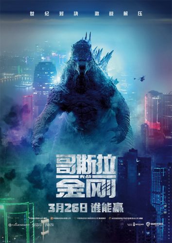 Godzilla vs Kong Posters