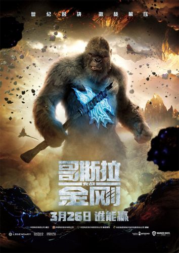 Godzilla vs Kong Posters